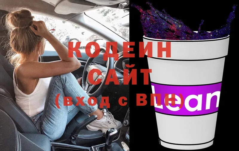 Кодеин Purple Drank  Балей 